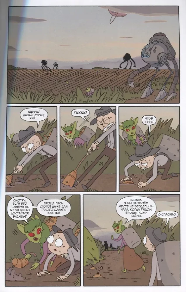 Rick and Morty. Book 1