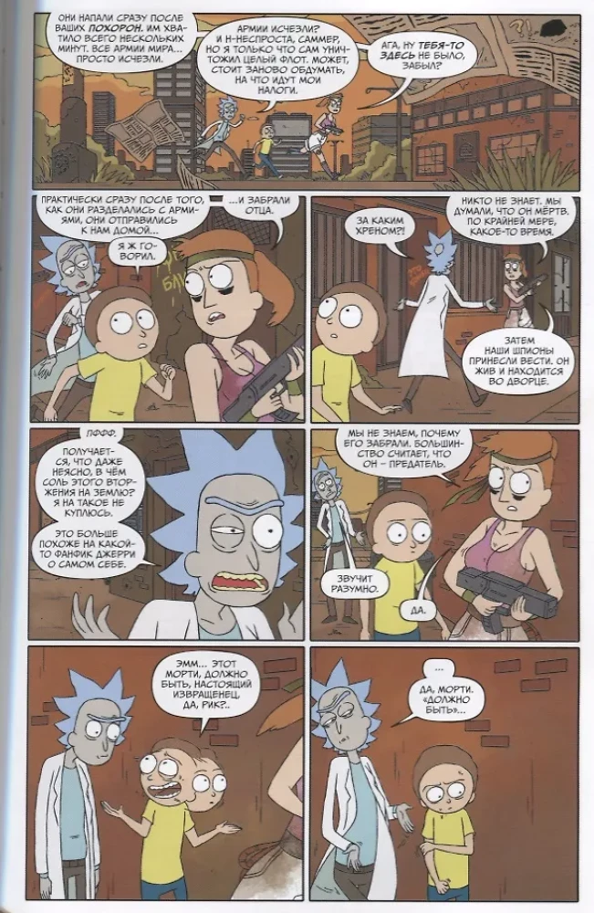 Rick and Morty. Book 1