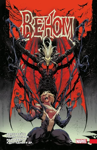 Venom by Donny Cates. Complete Collection. Volume 3