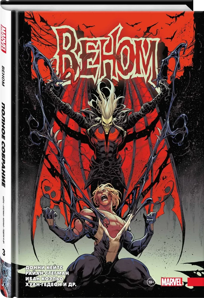 Venom Donny'ego Keatza. Pełne zbiory. Tom 3