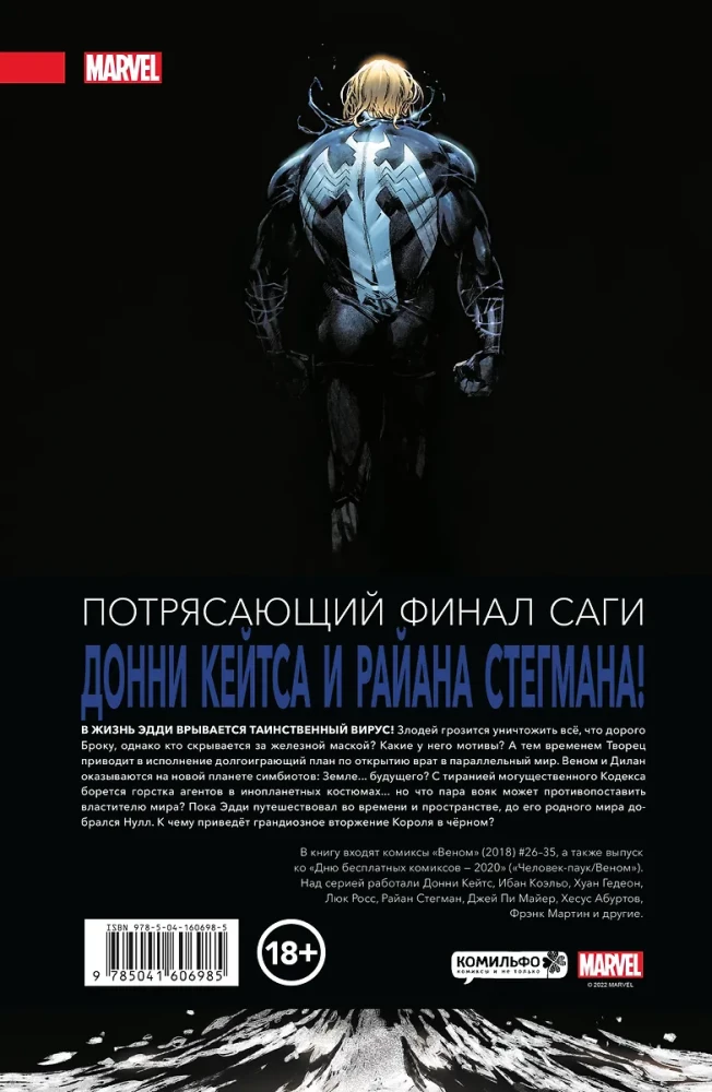 Venom Donny'ego Keatza. Pełne zbiory. Tom 3