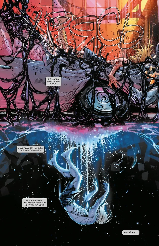 Venom Donny'ego Keatza. Pełne zbiory. Tom 3