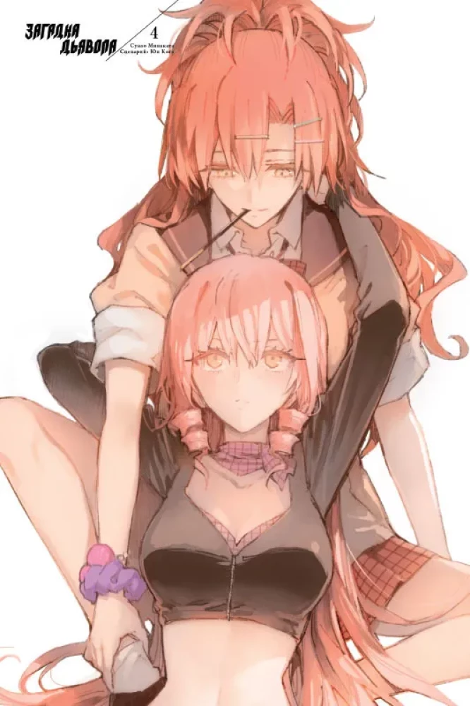 The Devil's Riddle. Volume 4