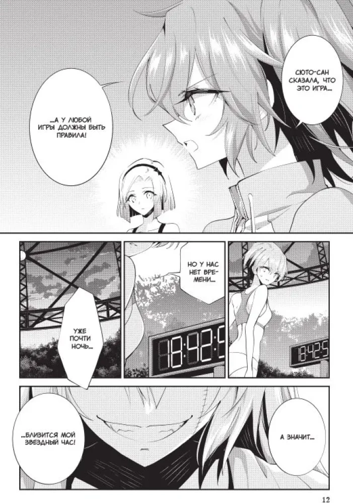 The Devil's Riddle. Volume 4
