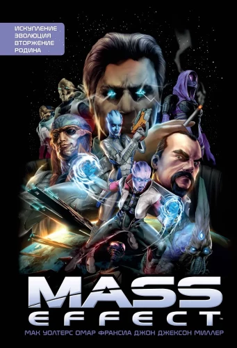 Mass Effect. Volume 1