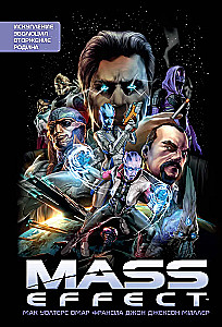 Mass Effect. Том 1