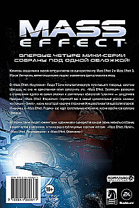 Mass Effect. Том 1