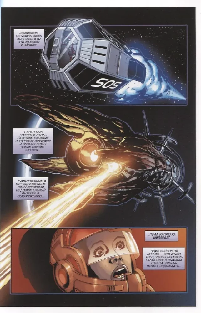 Mass Effect. Том 1