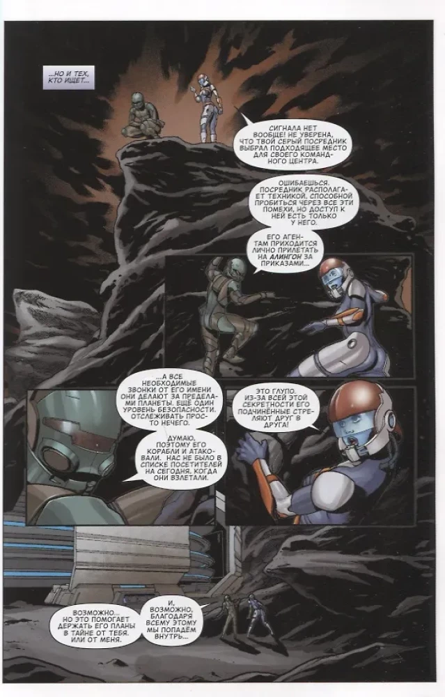 Mass Effect. Том 1