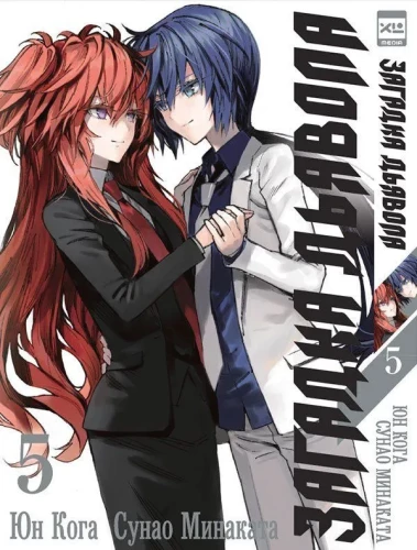 The Devil's Riddle. Volume 5