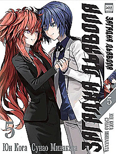 The Devil's Riddle. Volume 5