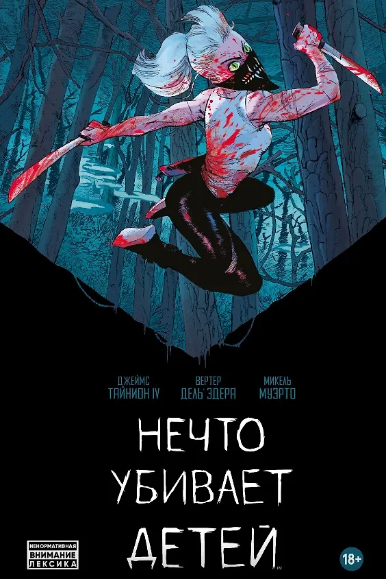 Coś zabija dzieci. Księga pierwsza