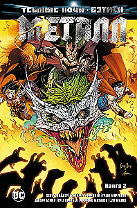 Dark Nights. Batman. Metal. Book 2