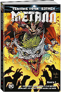 Dark Nights. Batman. Metal. Book 2