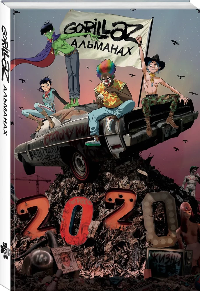 Gorillaz - Almanac