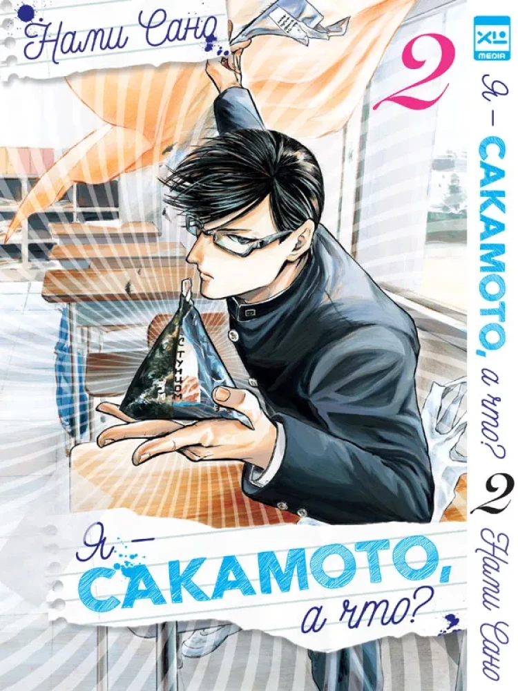 Ja - Sakamoto, a co? Tom 2