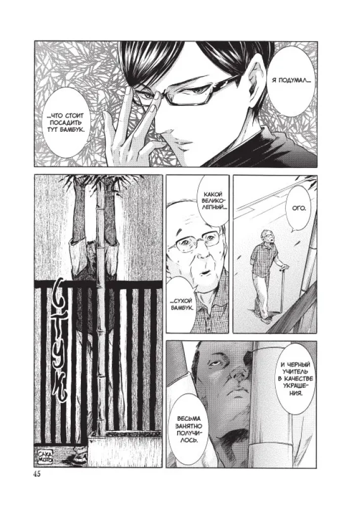 Ja - Sakamoto, a co? Tom 2