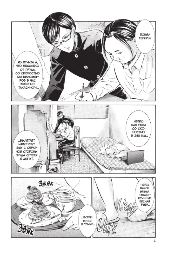 Ja - Sakamoto, a co? Tom 2