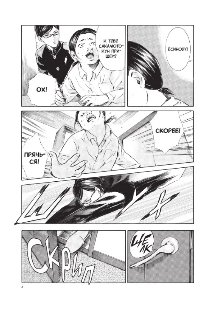Ja - Sakamoto, a co? Tom 2