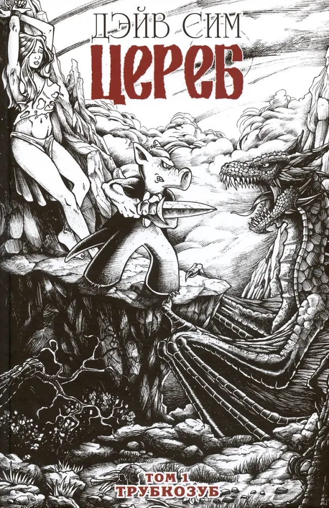 Cereb. Volume 1. Pangolin
