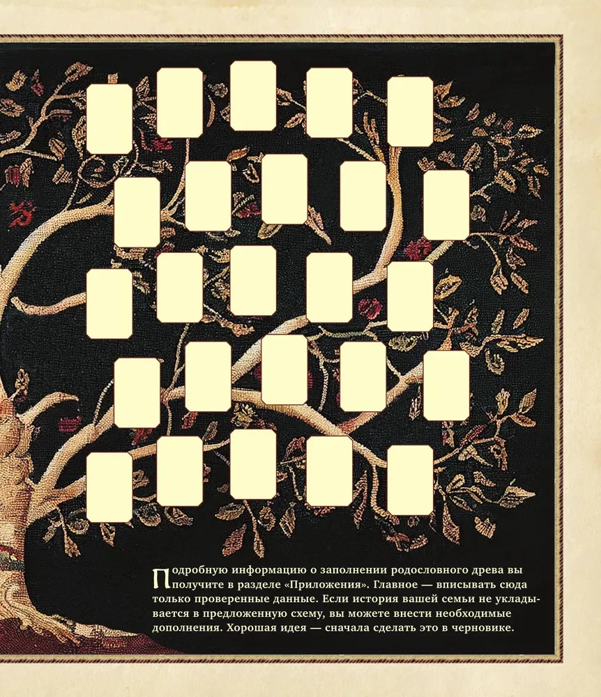 Family Tree. Family Chronicle