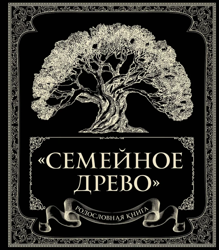 Genealogy Book. Family Tree