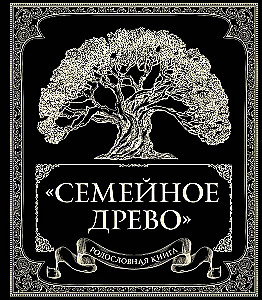 Genealogy Book. Family Tree