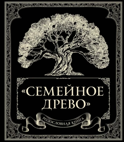 Genealogy Book. Family Tree