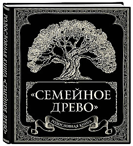 Genealogy Book. Family Tree