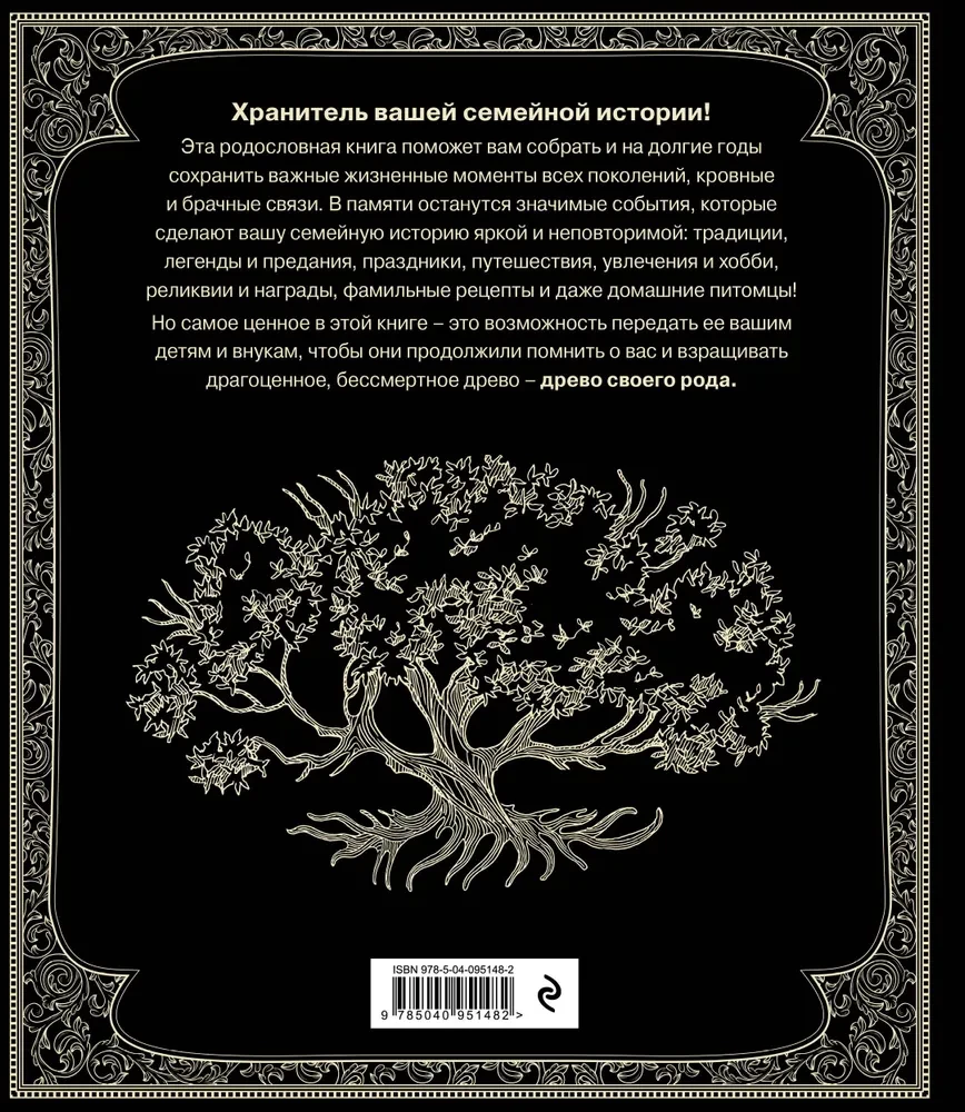 Genealogy Book. Family Tree