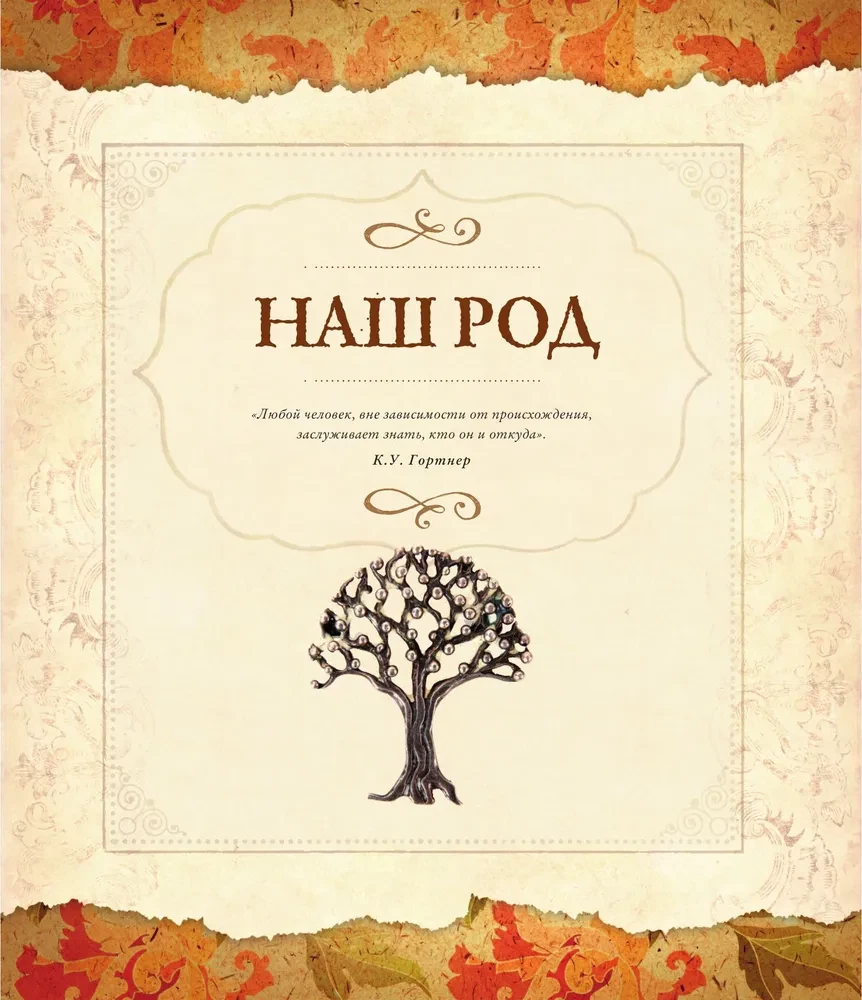 Genealogy Book. Family Tree