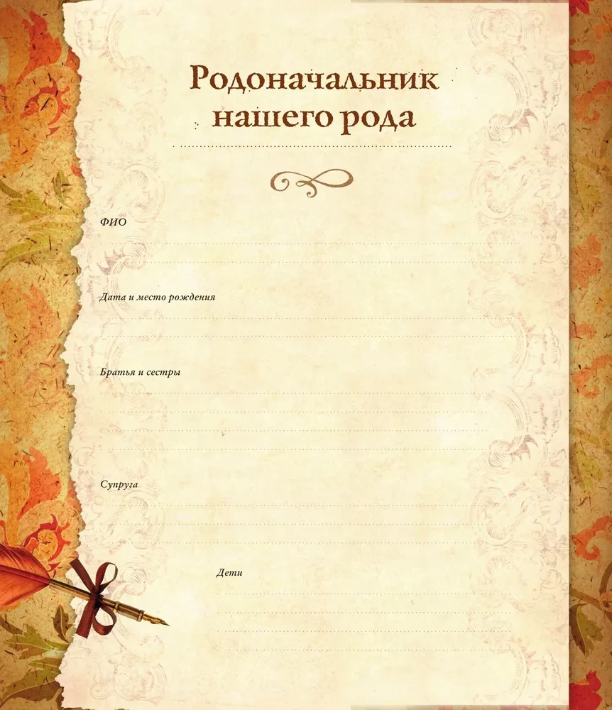 Genealogy Book. Family Tree