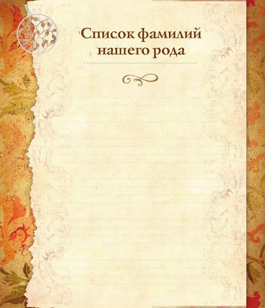 Genealogy Book. Family Tree