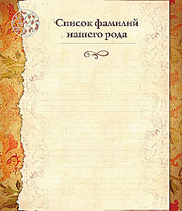 Genealogy Book. Family Tree