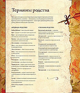 Родословная книга. Семейное древо красная