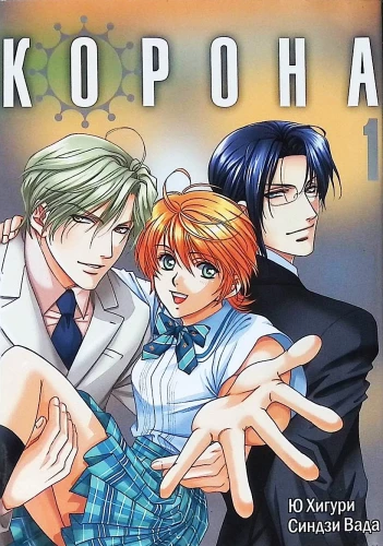 Crown. Volume 1