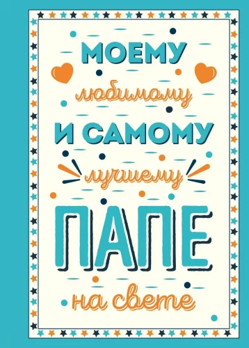 To my favorite and best dad in the world