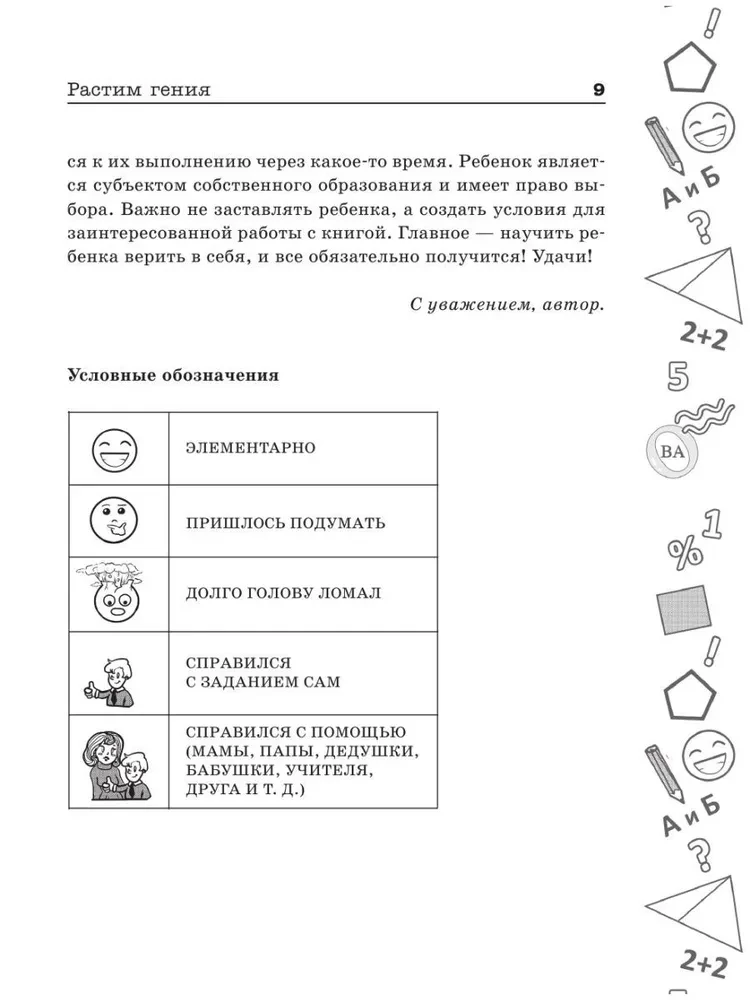 Nurturing a Genius. Engaging Activities for Developing Mind, Memory, and Imagination