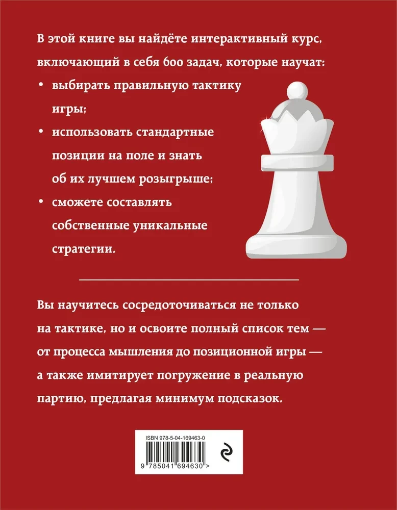 Practical Chess: 600 Problems to Improve Your Game