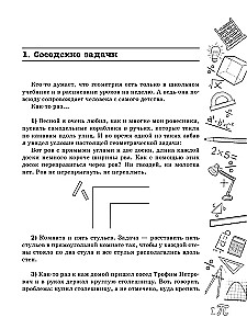 Mathematics and Tricks. Geometric Puzzles for Brain Development