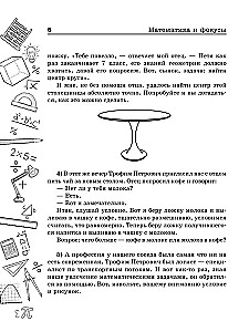 Mathematics and Tricks. Geometric Puzzles for Brain Development