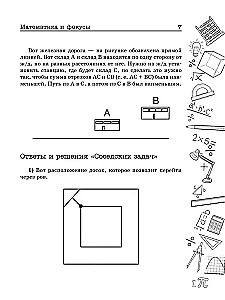 Mathematics and Tricks. Geometric Puzzles for Brain Development