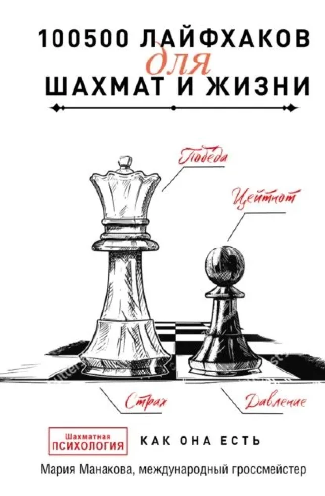100500 Life Hacks for Chess and Life