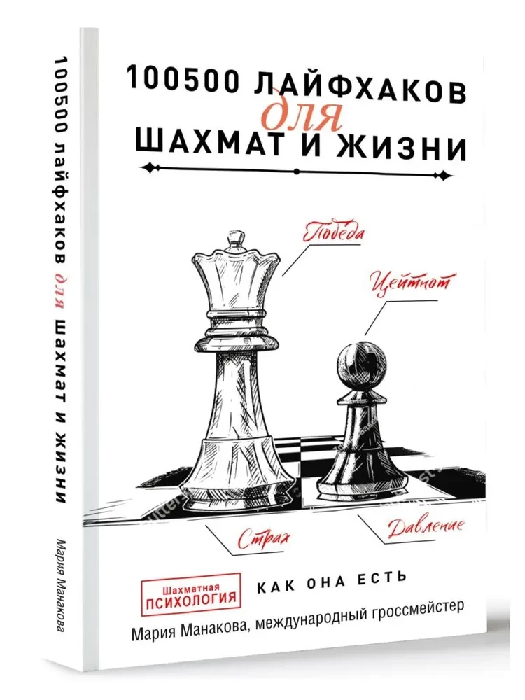 100500 Life Hacks for Chess and Life