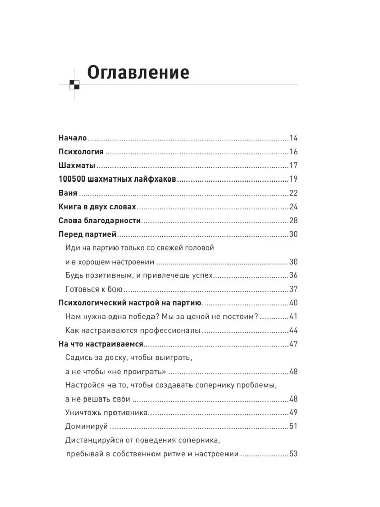 100500 Life Hacks for Chess and Life