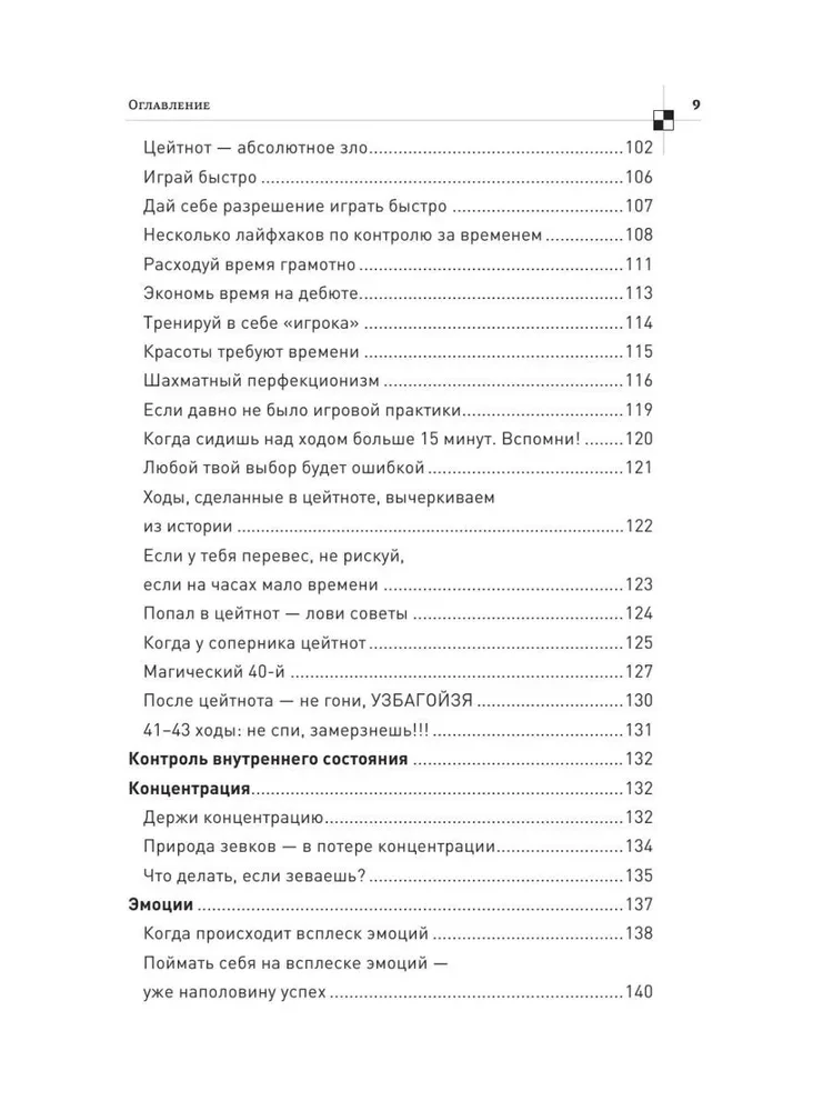 100500 Life Hacks for Chess and Life