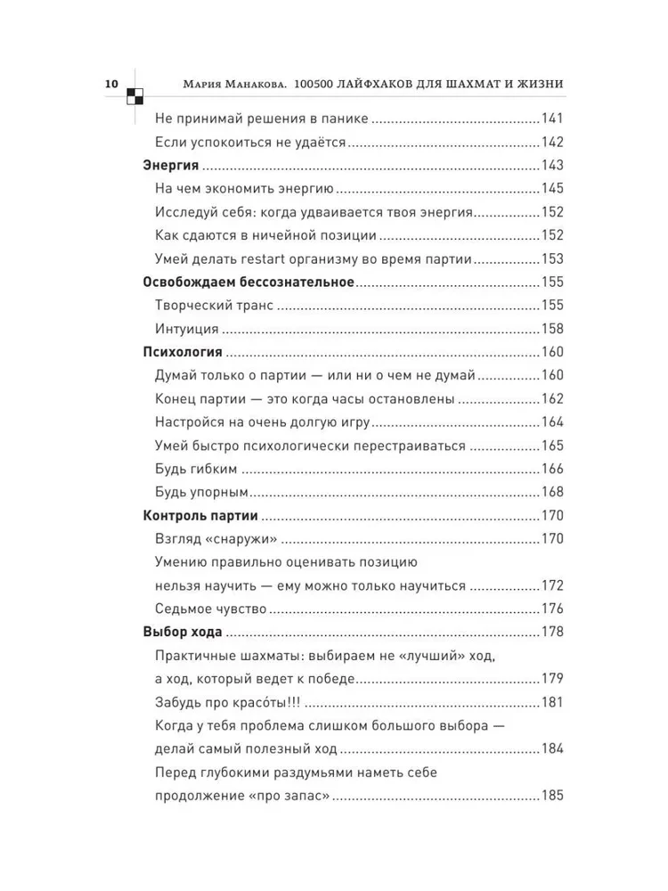 100500 Life Hacks for Chess and Life