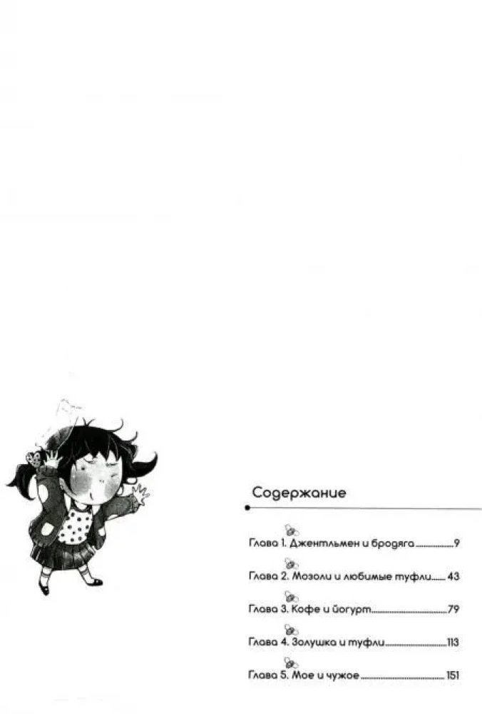 Schuhgeschäft. Band 1