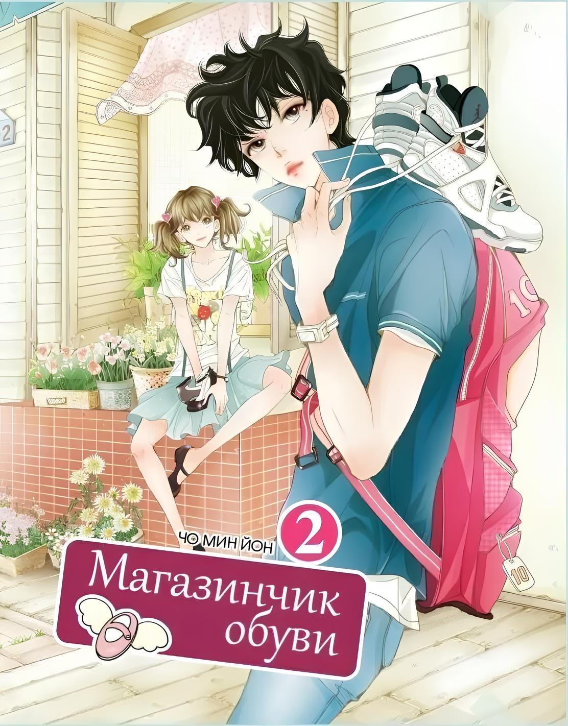 Shoe Store. Volume 2