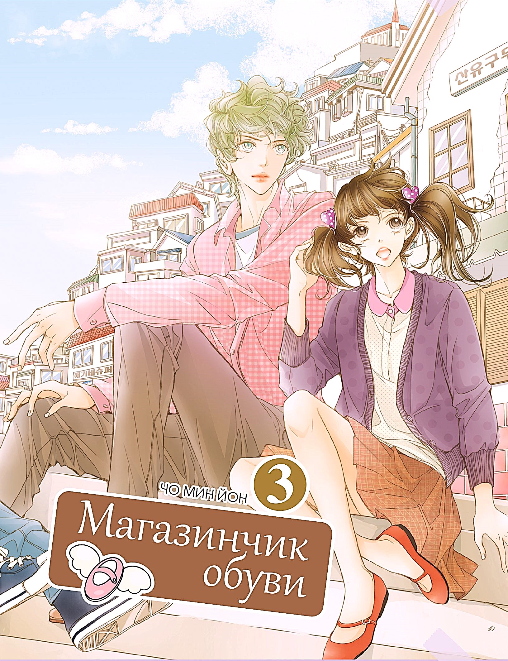 Shoe Store. Volume 3